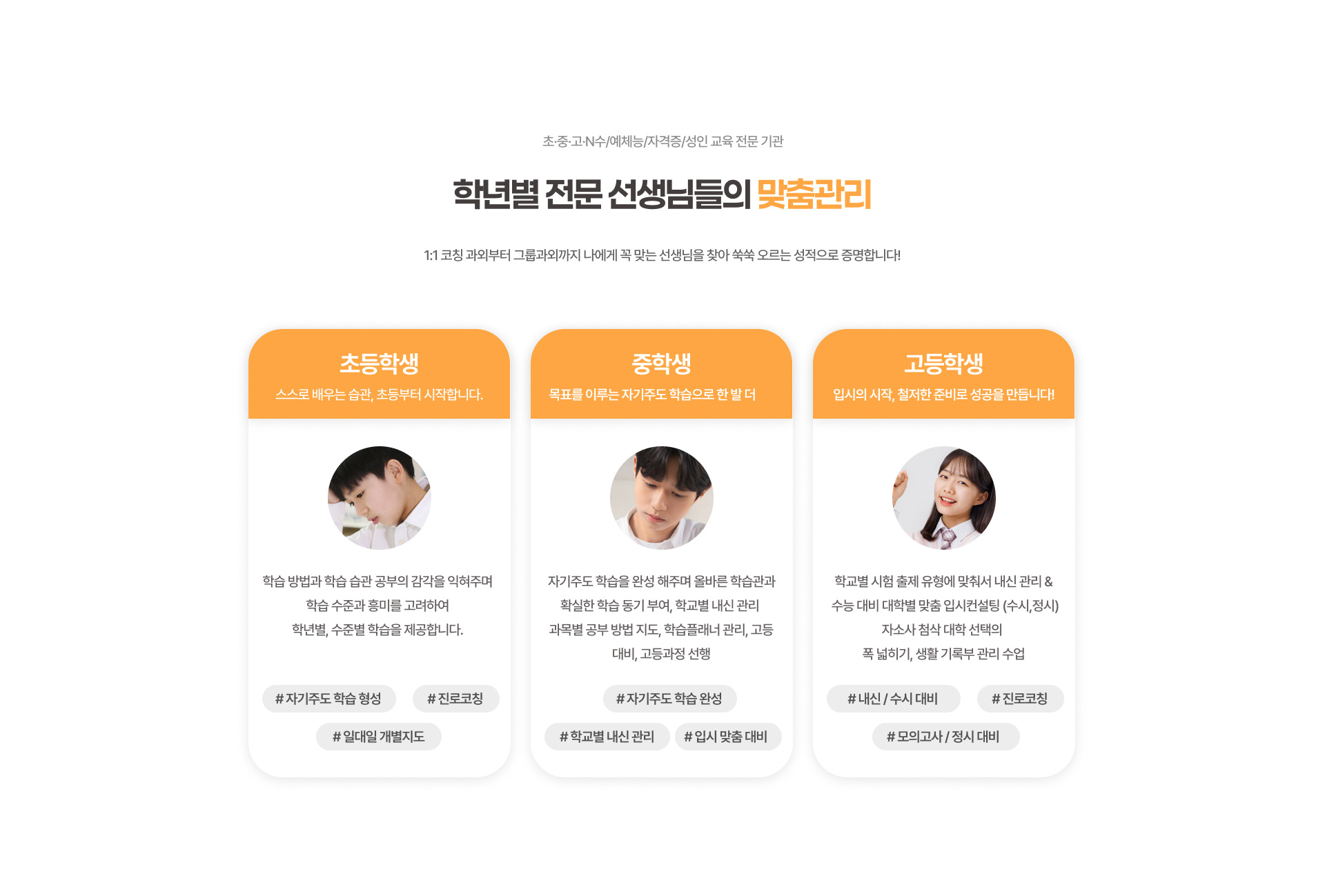 마스터과외 학습 및 성적 향상 사례